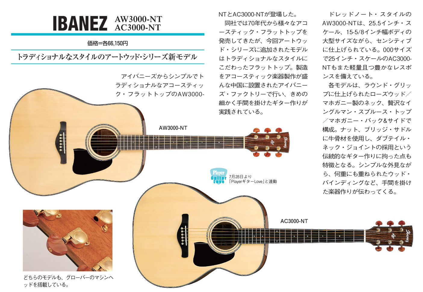 Ibanez Artwood AW3000というギターについて語ってみる | Cola Blog (コーラブログ)