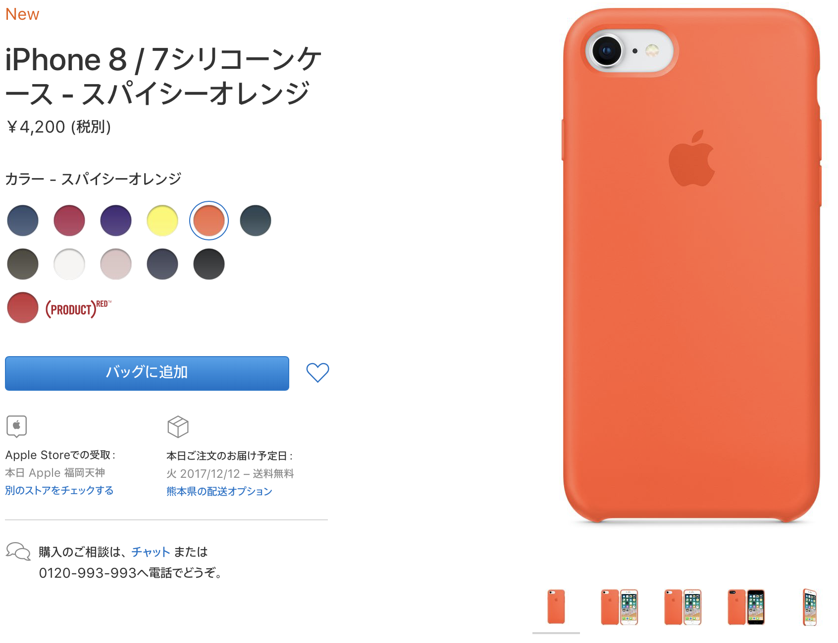 純正の高クオリティ！iPhone 8のレザーケース、色はコスモスブルーを 