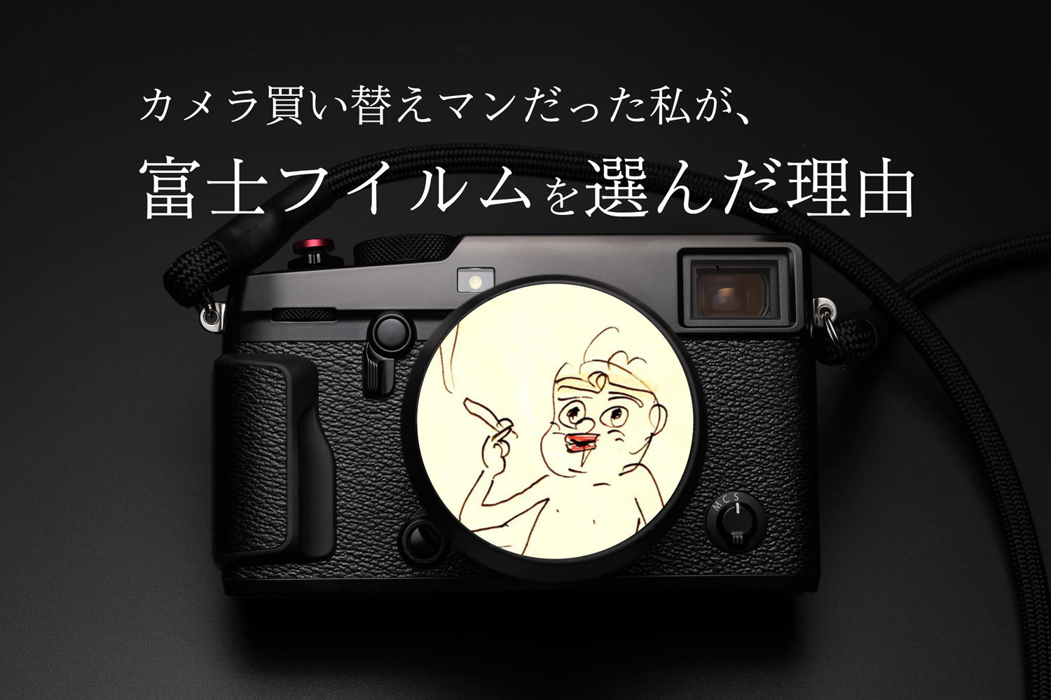 私が富士フイルムのミラーレス一眼を選ぶ理由 | Cola Blog (コーラブログ)