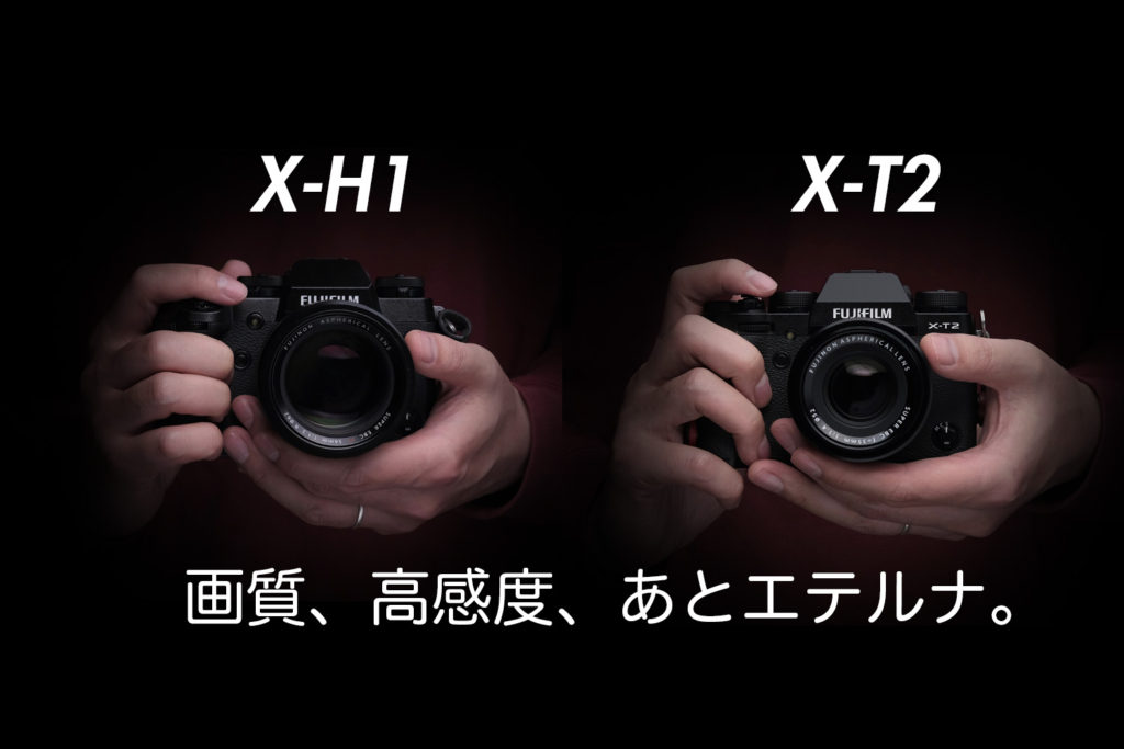 Fujifilm X H1とx T2の実機比較 画質編 エテルナ 高感度 手ぶれ補正など Cola Blog コーラブログ