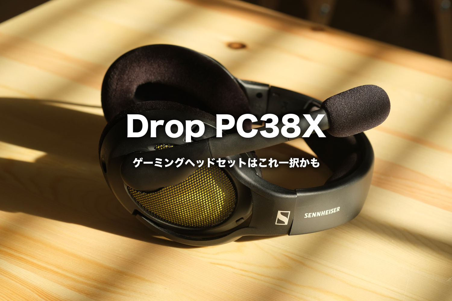 Drop x Sennheiser PC38Xのレビュー！超おすすめな開放型のゲーミングヘッドセット！ | Cola Blog (コーラブログ)